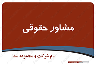 consultant , civil , وکیل , 