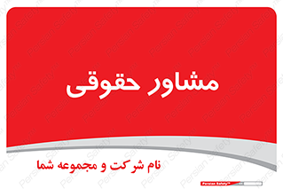 consultant , civil , وکیل , 