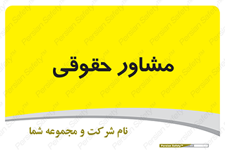 consultant , civil , وکیل , 