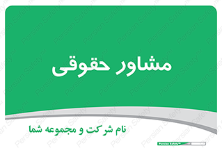 consultant , civil , وکیل , 