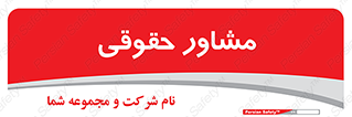 consultant , civil , وکیل , 