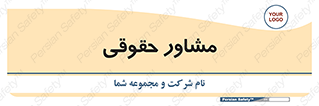 consultant , civil , وکیل , 