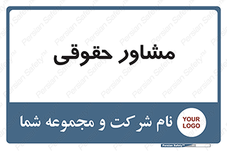 consultant , civil , وکیل , 