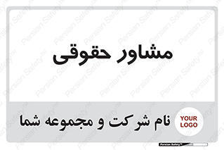 consultant , civil , وکیل , 