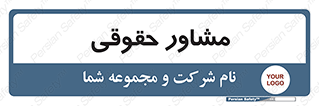 consultant , civil , وکیل , 