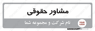 consultant , civil , وکیل , 
