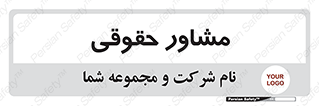 consultant , civil , وکیل , 