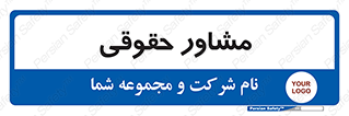 consultant , civil , وکیل , 