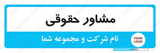 consultant , civil , وکیل , 