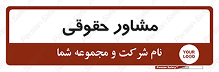 consultant , civil , وکیل , 