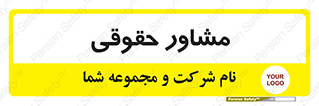 consultant , civil , وکیل , 