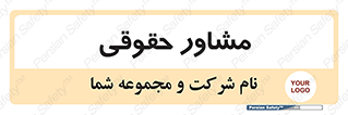 consultant , civil , وکیل , 
