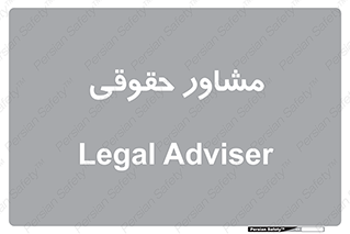 consultant , civil , وکیل , 