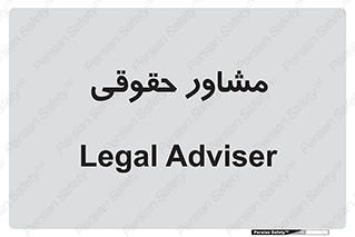 consultant , civil , وکیل , 