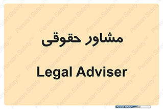 consultant , civil , وکیل , 