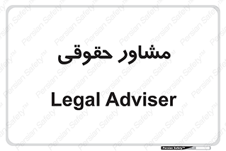 consultant , civil , وکیل , 