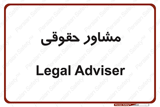 consultant , civil , وکیل , 