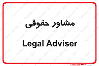 consultant , civil , وکیل , 
