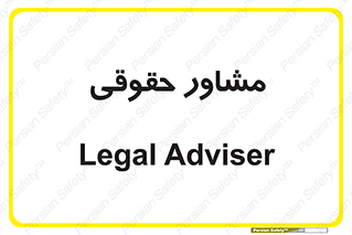 consultant , civil , وکیل , 