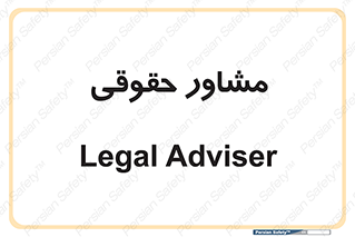 consultant , civil , وکیل , 