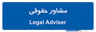 consultant , civil , وکیل , 