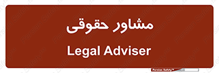 consultant , civil , وکیل , 
