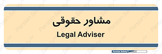 consultant , civil , وکیل , 