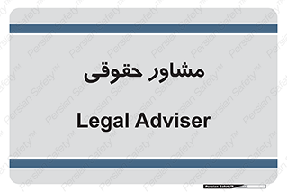 consultant , civil , وکیل , 