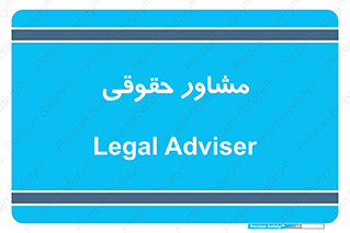 consultant , civil , وکیل , 