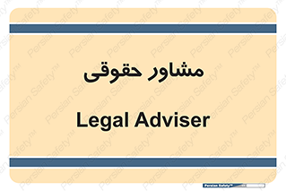 consultant , civil , وکیل , 