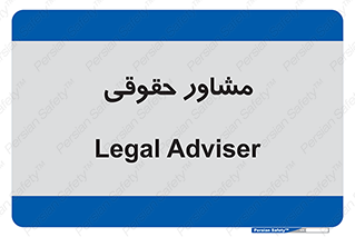 consultant , civil , وکیل , 