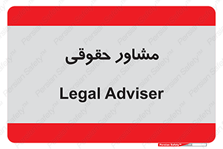 consultant , civil , وکیل , 