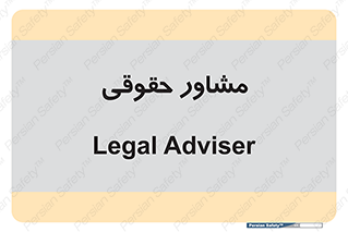consultant , civil , وکیل , 