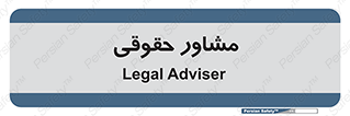 consultant , civil , وکیل , 