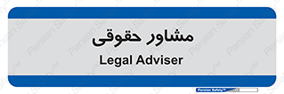 consultant , civil , وکیل , 