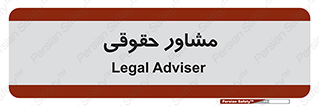 consultant , civil , وکیل , 