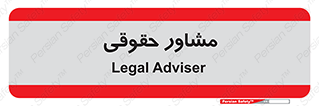 consultant , civil , وکیل , 