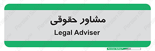 consultant , civil , وکیل , 