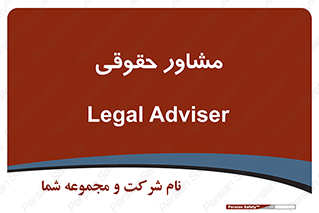 consultant , civil , وکیل , 