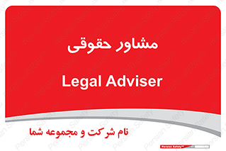 consultant , civil , وکیل , 