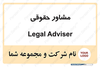 consultant , civil , وکیل , 