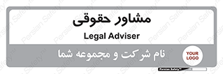 consultant , civil , وکیل , 