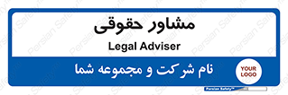 consultant , civil , وکیل , 