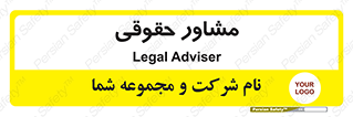 consultant , civil , وکیل , 