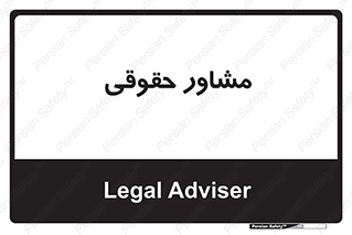consultant , civil , وکیل , 