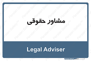consultant , civil , وکیل , 