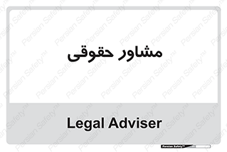 consultant , civil , وکیل , 