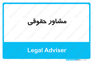 consultant , civil , وکیل , 