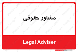 consultant , civil , وکیل , 