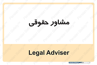 consultant , civil , وکیل , 
